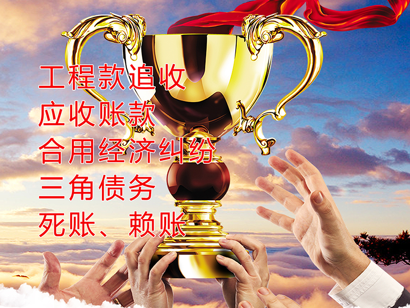 永登要债公司